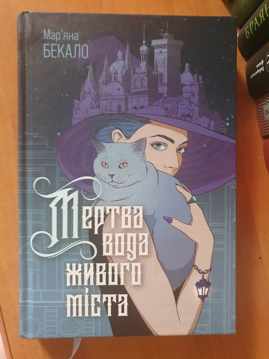 Мертва вода живого міста