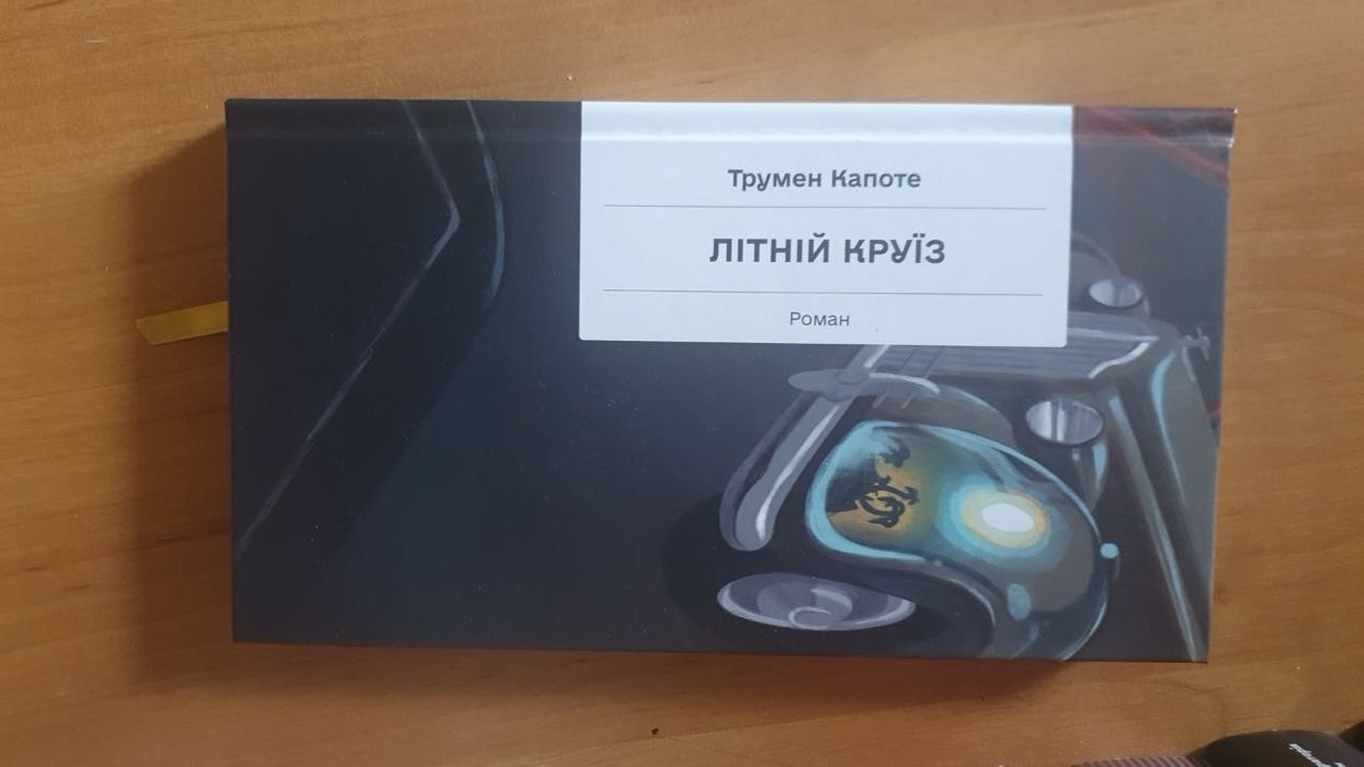 Літній круїз