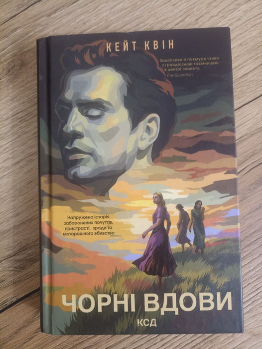 Чорні вдови