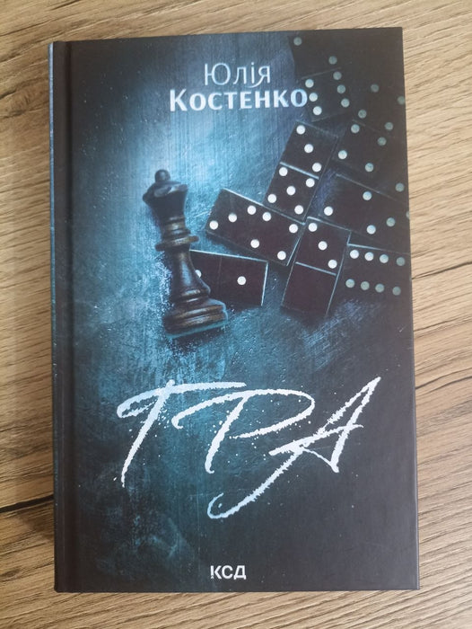Гра
