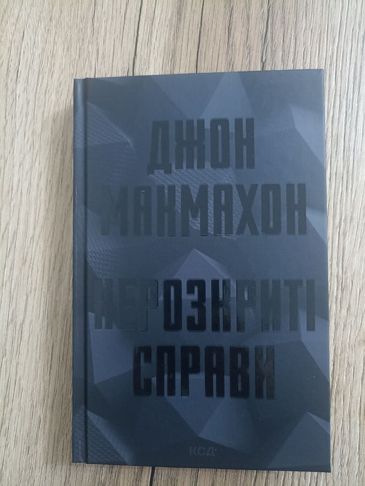 Нерозкриті справи (Head Cases, #1)
