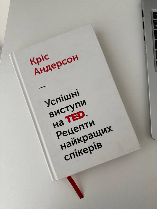 Успішні виступи на TED. Рецепти найкращих спікерів
