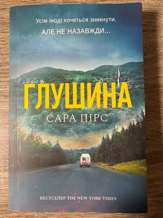 Глушина (Detective Elin Warner, #3)