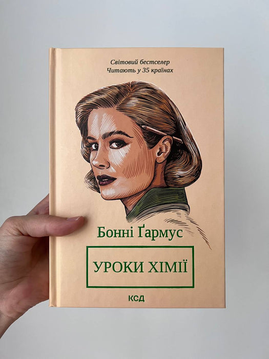 Уроки хімії