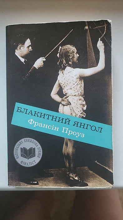 Блакитний янгол