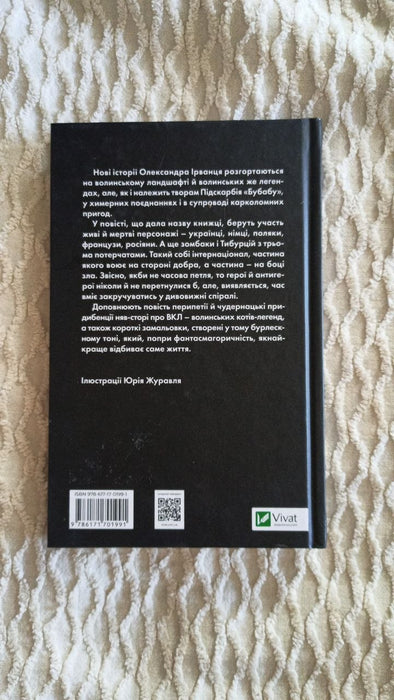 Ізмарагд княгині Несвіцької