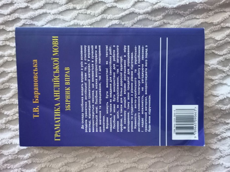Граматика англійської мови. Збірник вправ