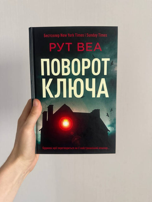 Поворот ключа