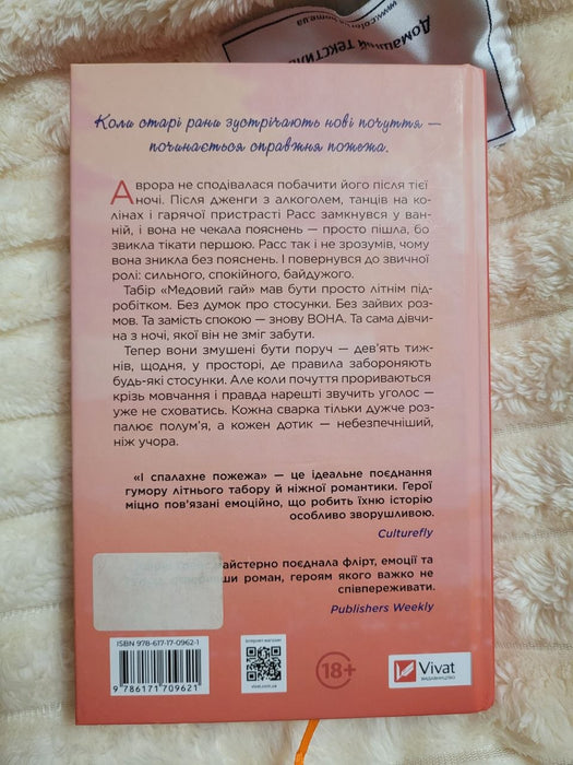 І спалахне пожежа (Мейпл-Гіллз, #2)