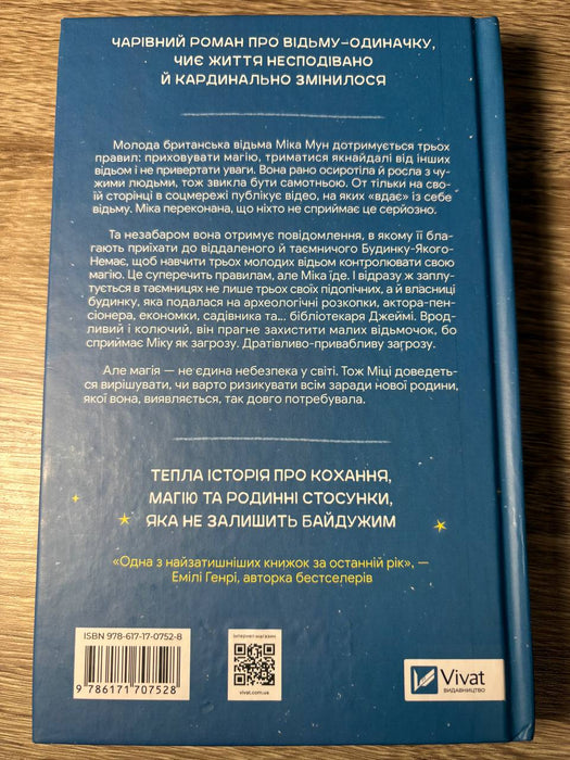 Надтаємне товариство незвичайних відьом