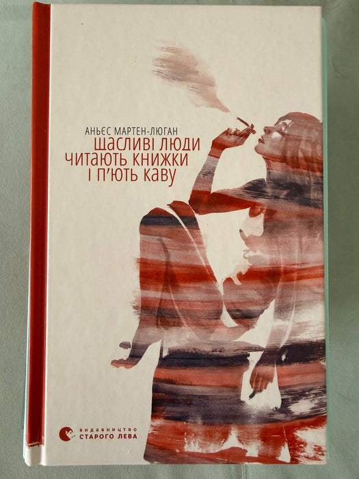 Щасливі люди читають книжки і п’ють каву