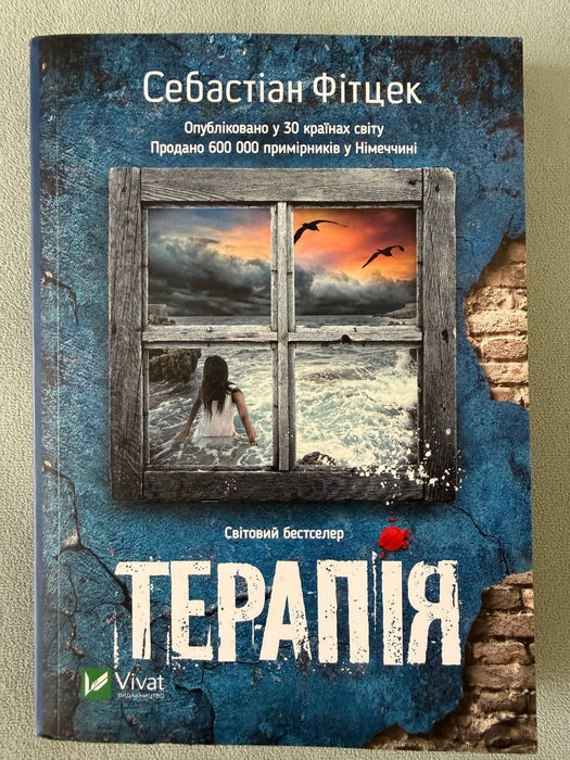 Терапія