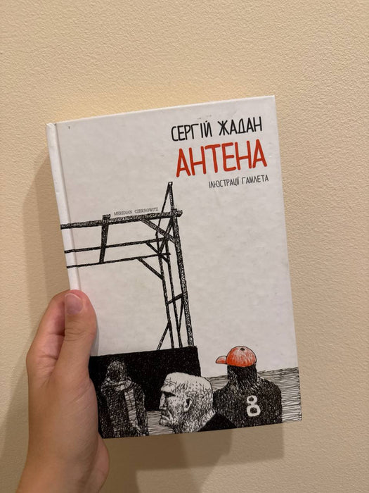 Антена