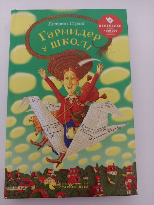 Гармидер у школі