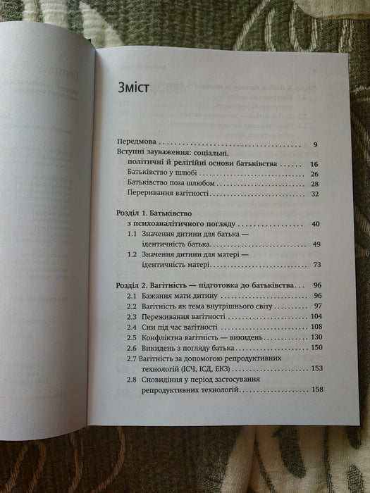 Внутрішній світ батьків