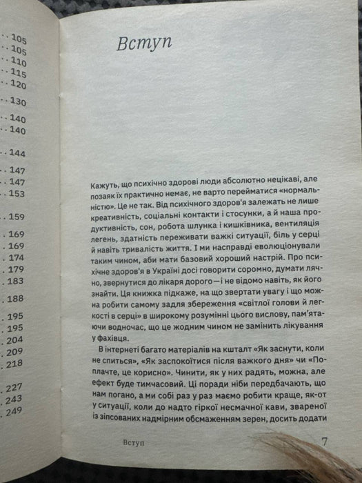 Бути окей. Що важливо знати про психічне здоров’я