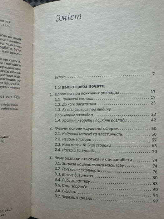 Бути окей. Що важливо знати про психічне здоров’я