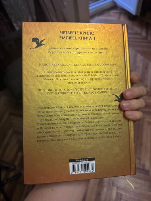 Четверте крило