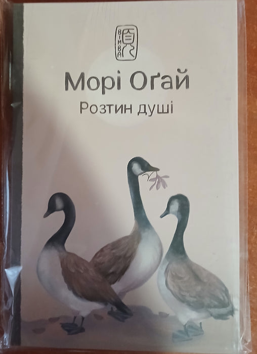 Розтин душі