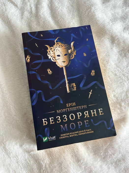 Беззоряне море