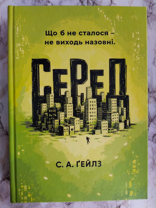 СеРеД