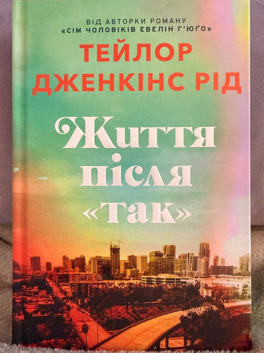 Життя після «Так» Limited edition
