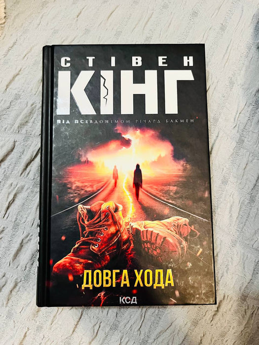 Довга хода