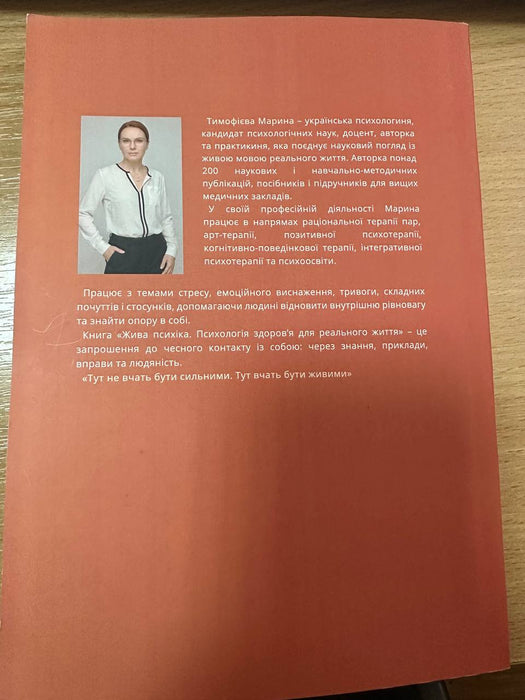 Жива психіка Психологія здоровʼя для реального життя