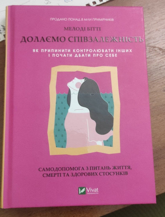 Долаємо співзалежність