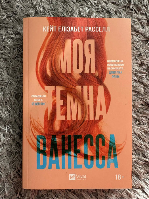 Моя темна Ванесса