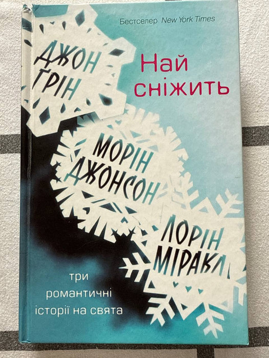 Най сніжить