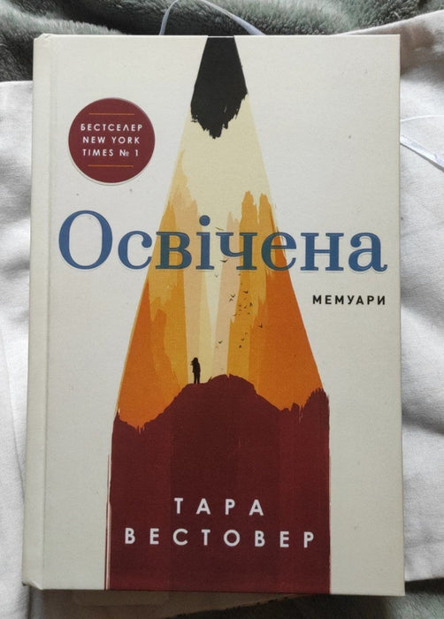 Освічена