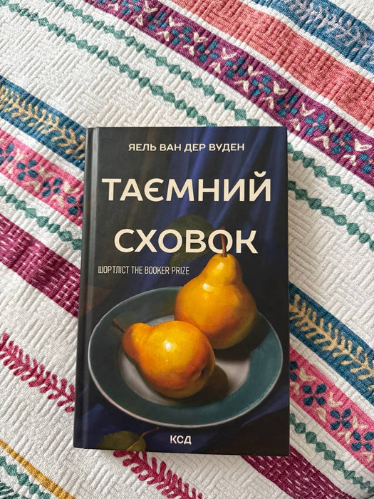 Таємний сховок