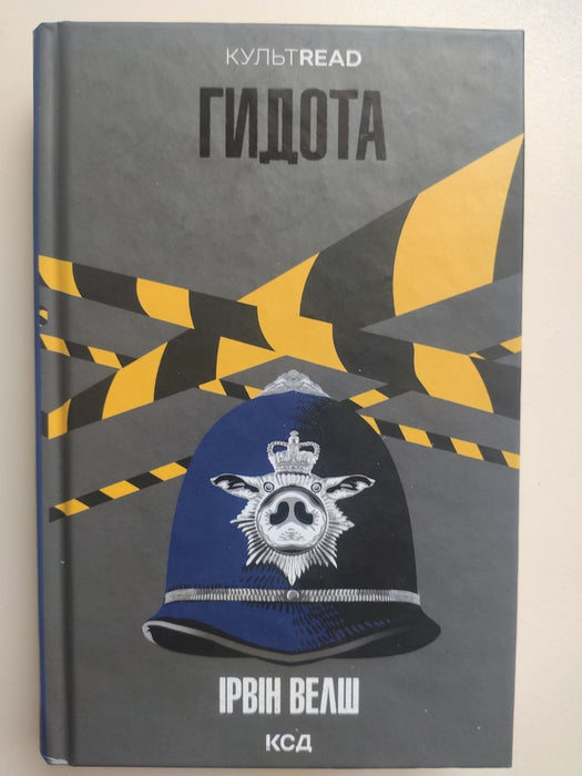 Гидота