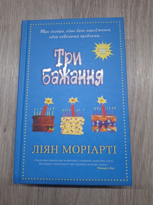 Три бажання