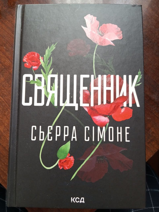 Священик