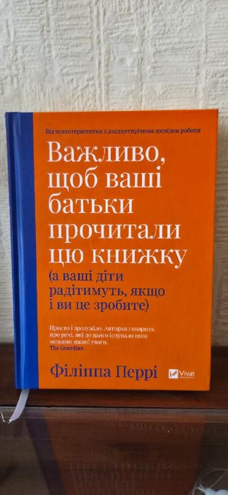 Важливо, щоб ваші батьки прочитали цю книжку (а ваші діти радітимуть, якщо і ви це зробите) 1