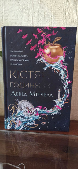Кістяні годинники