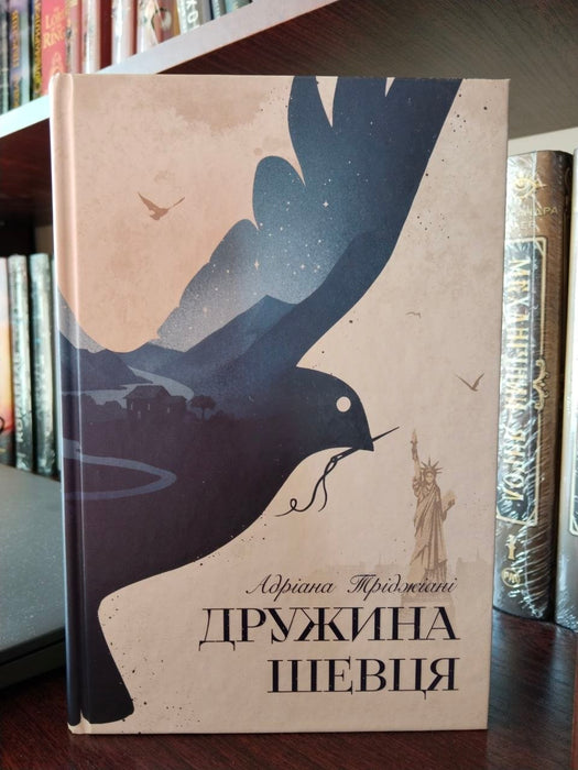 Дружина шевця