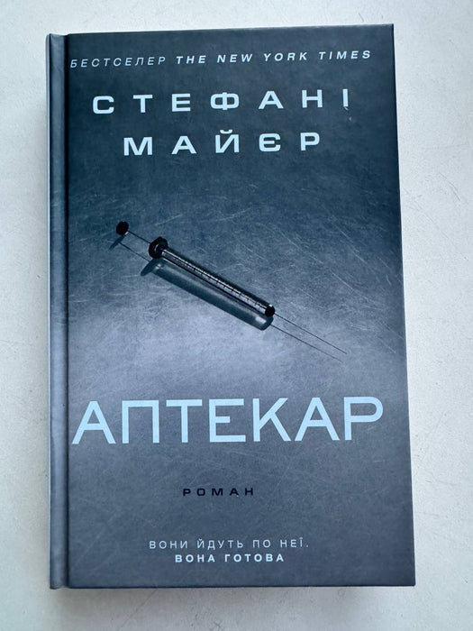 Аптекар