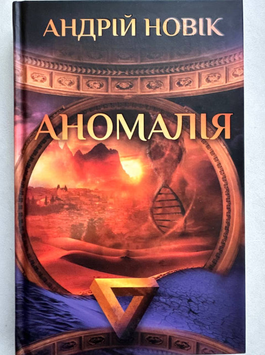 Аномалія