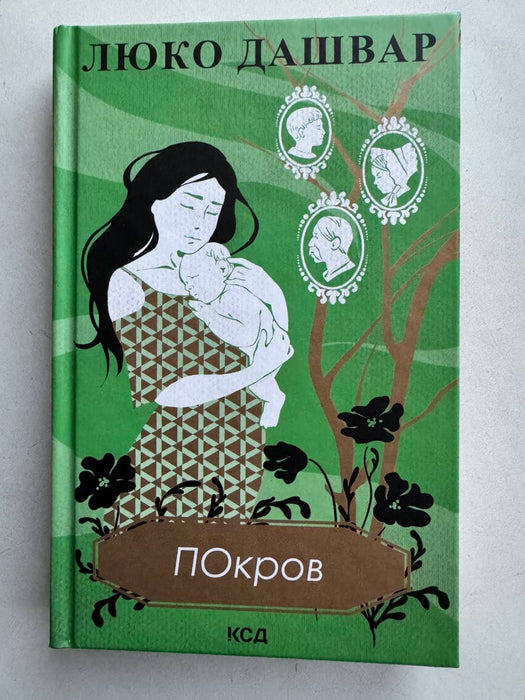 Покров