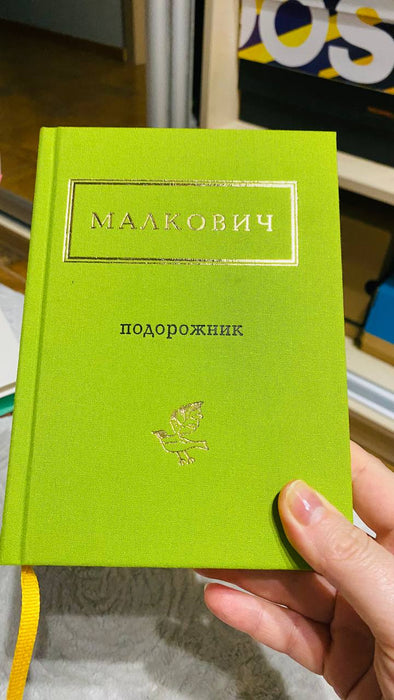 Подорожник з новими віршами