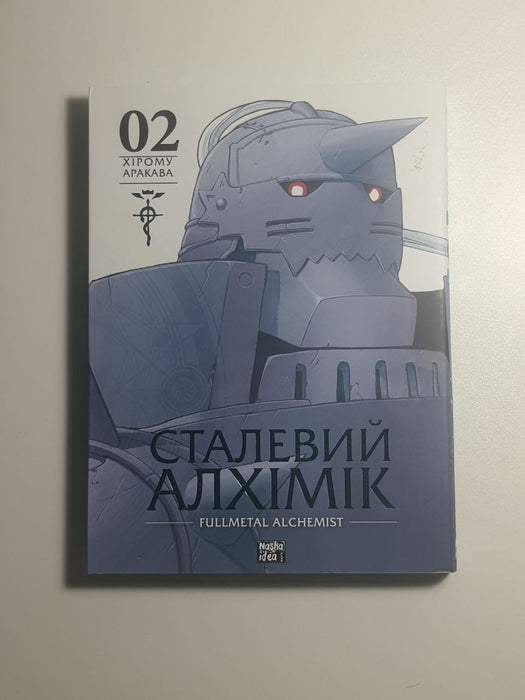 Сталевий Алхімік, Том 5