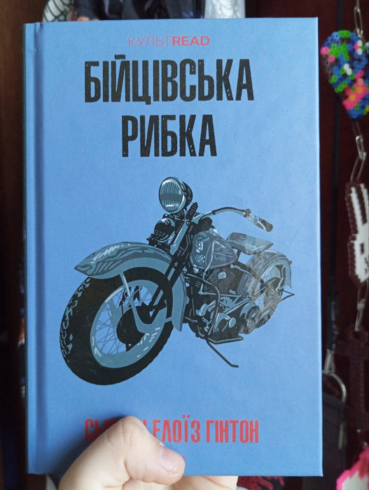 Бійцівська рибка