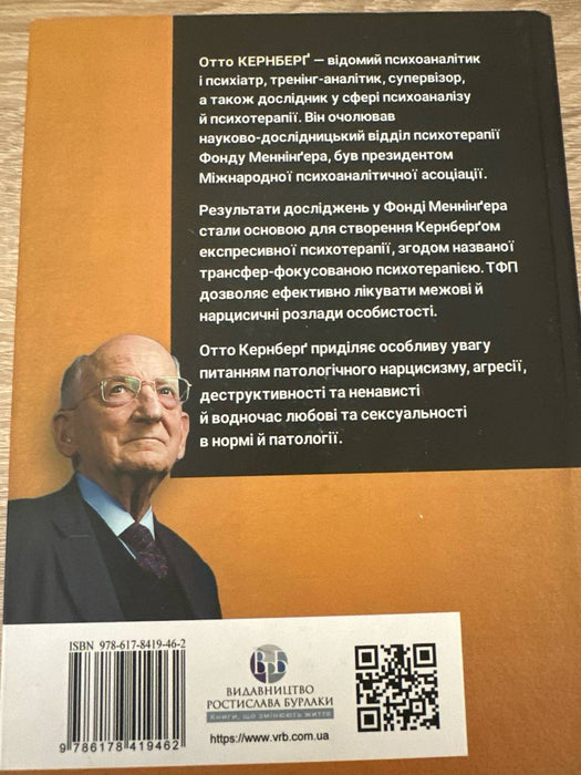 Тяжкі розлади особистості