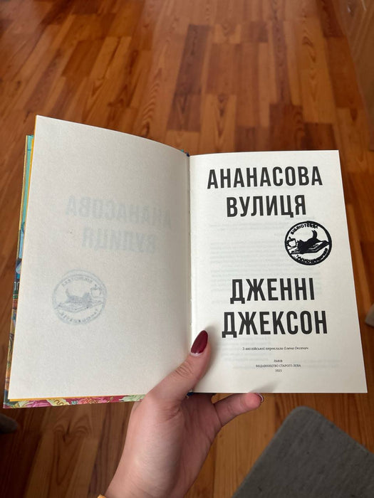 Ананасова вулиця