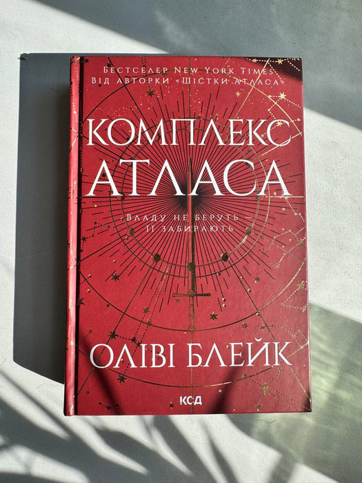 Комплекс Атласа