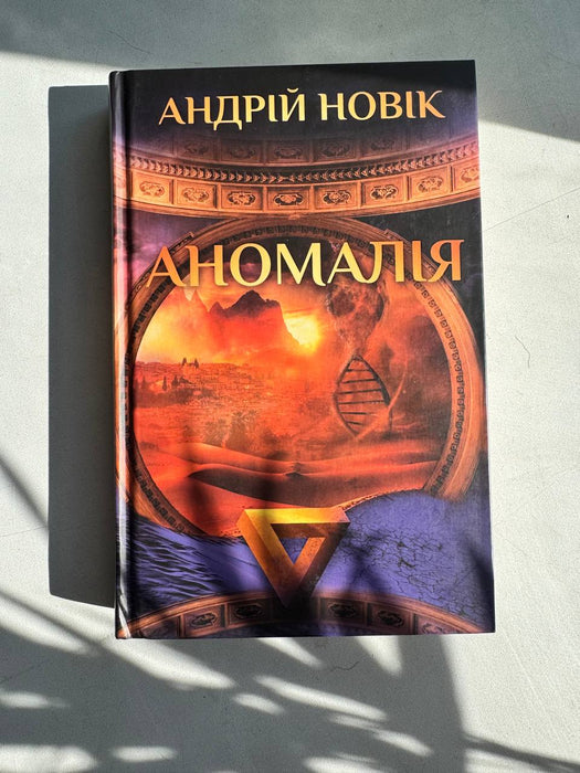 Аномалія