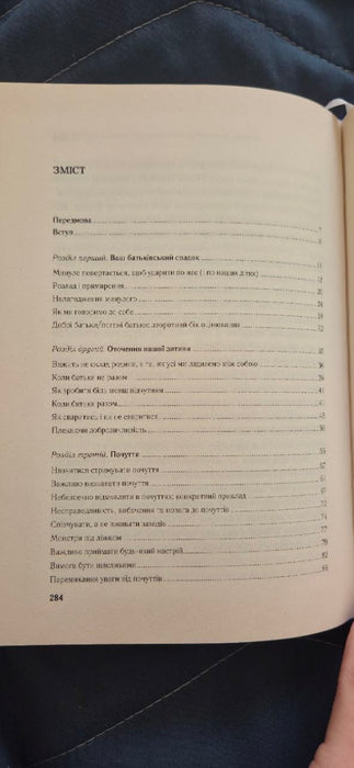 Важливо, щоб ваші батьки прочитали цю книжку (а ваші діти радітимуть, якщо і ви це зробите)